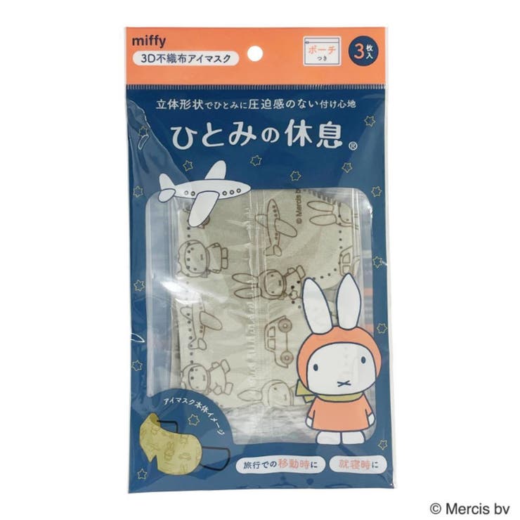 【10％OFFクーポン！2/10(火)1:59まで】cinemacollection ミッフィー 旅行用品 3D不織布アイマスク 3枚入り ディックブルーナ 日本マスク ひとみの休息 絵本キャラクター グッズ ファッション雑貨