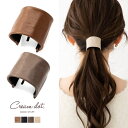 【マラソン期間中 5%OFFクーポン】CREAM-DOT ポニーフック ヘアフック ヘアカフス ヘアゴム 大人っぽい おしゃれ ヘアアクセサリー ワイヤー puレザー フェイクレザー 調節 大人 上品 エレガント シンプル フェミニン ブラウン ブラック