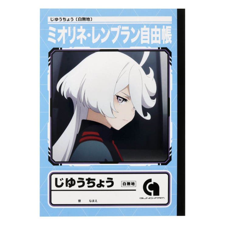 cinemacollection 機動戦士ガンダム 水星の魔女 自由帳 B5白無地ノート ミオリネ  ...