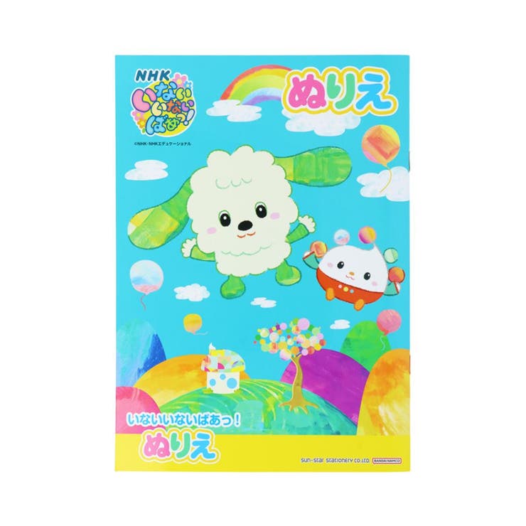 【10％OFFクーポン！2/23(月)1:59まで】cinemacollection いないいないばぁっ 知育玩具 B5ぬりえ NHK サンスター文具 塗り絵ノート ぬり絵 キャラクター グッズ ファッション雑貨