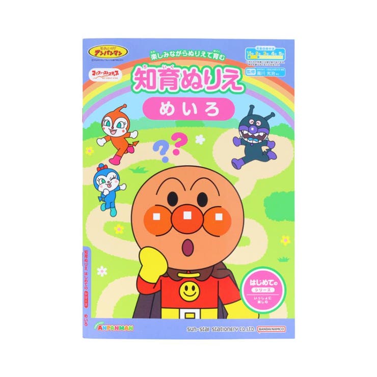 【10％OFFクーポン！3/26(木)1:59まで】cinemacollection アンパンマン 知育玩具 知育ぬりえ はじめての めいろ MFS サンスター文具 塗り絵ノート ぬり絵 アニメキャラクター グッズ ファッション雑貨