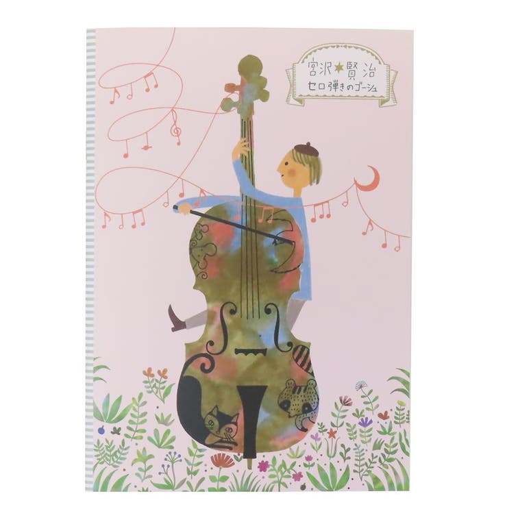 【10％OFFクーポン！2/10(火)1:59まで】cinemacollection 宮沢賢治星の銀河 横罫ノート ノートA5 セロ弾きのゴーシュ 木野瀬印刷 かわいい おしゃれ文具 グッズ 文房具