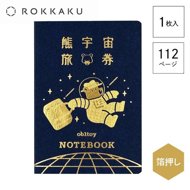 【10％OFFクーポン！2/10(火)1:59まで】cinemacollection ROKKAKU x オビワン 白無地ノート パスポート風ノート GALAXY TOURS フタバ 箔押し レトロ グッズ 文房具
