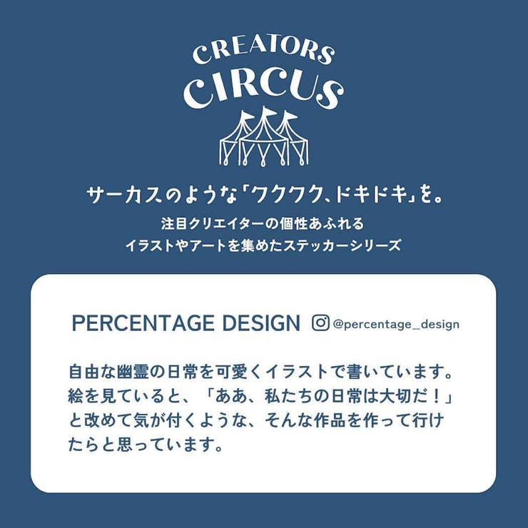 cinemacollection PERCENTAGE DESIGN ステッカー CREATORS CIRCUS クリエイターズサーカス Vol.3 WE ARE GOOD GHOSTS フロンティア