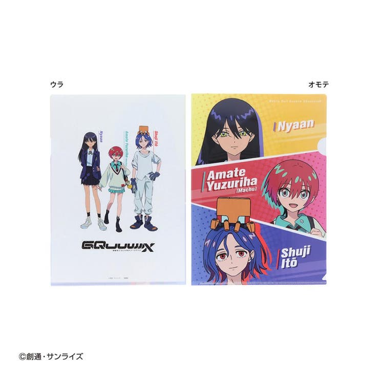 cinemacollection 機動戦士Gundam GQuuuuuuX クリアフォルダー クリアファイル アマテ ユズリハ マチュ＆ニャアン＆シュウジ イトウ サンスター文具 新学期準備文具 アニメキャラクター グッズ 文房具