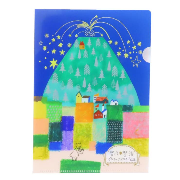 【10％OFFクーポン！2/10(火)1:59まで】cinemacollection 宮沢賢治星の銀河 クリアファイル A5クリアファイル グスコーブドリの伝記 木野瀬印刷 かわいい おしゃれ文具 グッズ 文房具