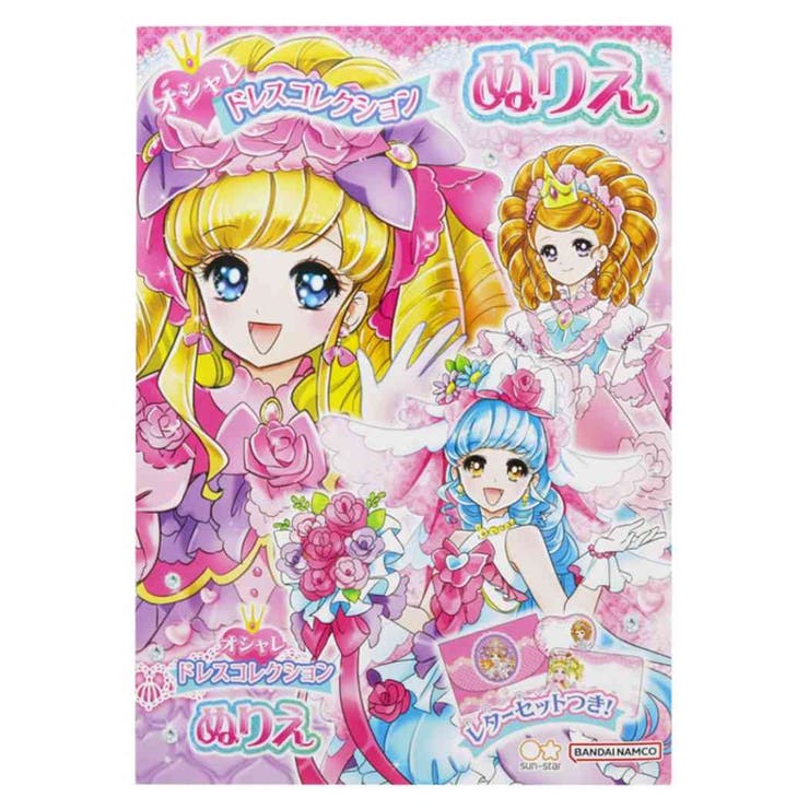 【10％OFFクーポン！4/17(金)9:59まで】cinemacollection【KIDS】 オシャレドレスコレクション 知育玩具 B5ぬりえ サンスター文具 塗り絵ノート ぬり絵 女の子 グッズ ファッション雑貨