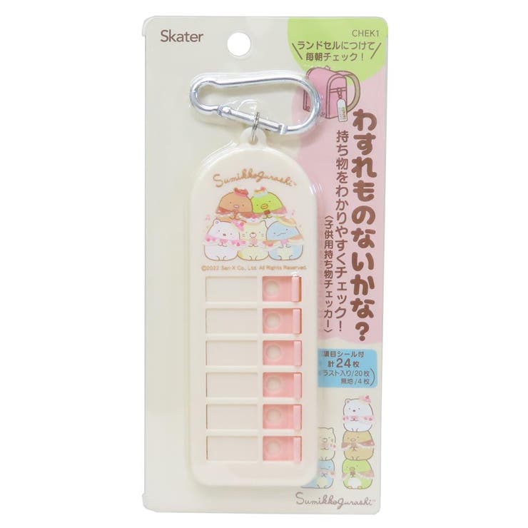 cinemacollection【KIDS】 すみっコぐらし 忘れ物チェッカー 子供用持ち物チェッカー ねこのきょうだいとおかし屋さん サンエックス スケーター 忘れ物防止 小学生 キャラクター グッズ その他