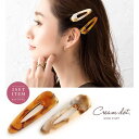 【マラソン期間中 5%OFFクーポン】CREAM-DOT 2点セット ヘアクリップ ヘアピン おしゃれ ヘアアクセサリー マーブル メタル 大人カジュアル シン...