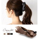 【マラソン期間中 5%OFFクーポン】CREAM-DOT バナナクリップ しっかり留まる リボン エコレザー ヘアクリップ ヘアアクセサリー フェイクレザー puレザー 合皮 大人 上品 エレガント シンプル フェミニン モカ アイボリー ブラウン チャ