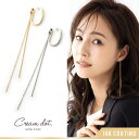 【5/16 1:59まで 5%OFFクーポン】CREAM-DOT イヤーカフ 金属アレルギー ニッケルフリー 18kコーティング 2way レディース 取り外し...