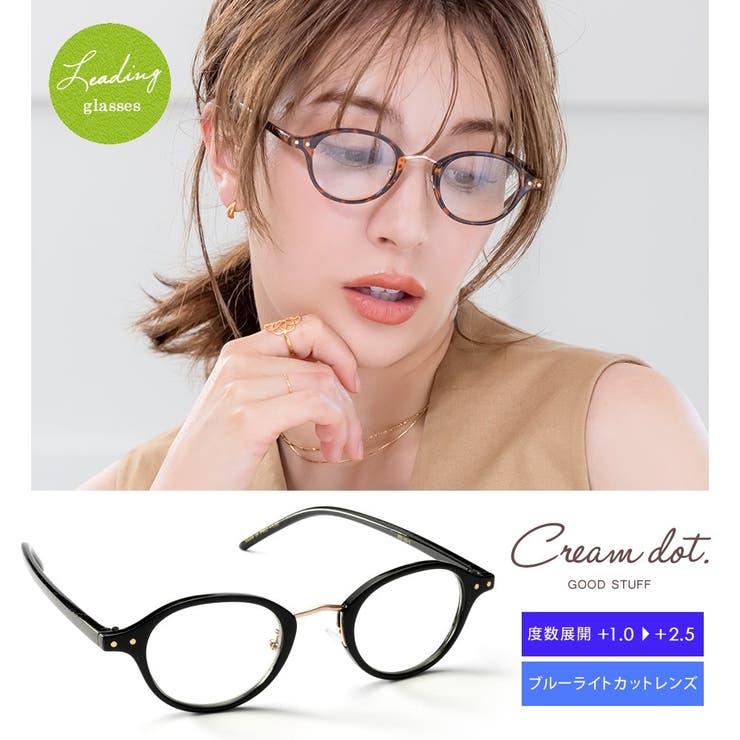 【10％OFFクーポン！11/27(木)1:59まで】CREAM-DOT リーディンググラス 老眼鏡 度数+0.5刻み ブルーライトカット 紫外線カット おしゃれ 読書 PC スマホ メガネ 眼鏡 ボスリントン 黒 ブラック デミ フレーム 女性 男女兼