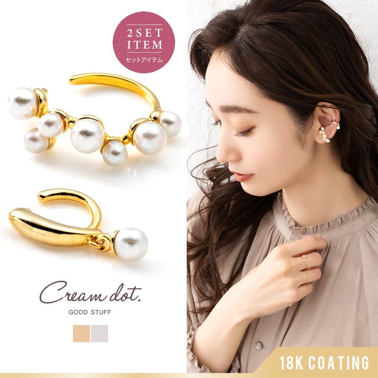【10%OFFクーポン!11/27(木)1:59まで】CREAM-DOT 2点セット イヤーカフ 金属アレルギー ニッケルフリー 18kコーティング レディース...