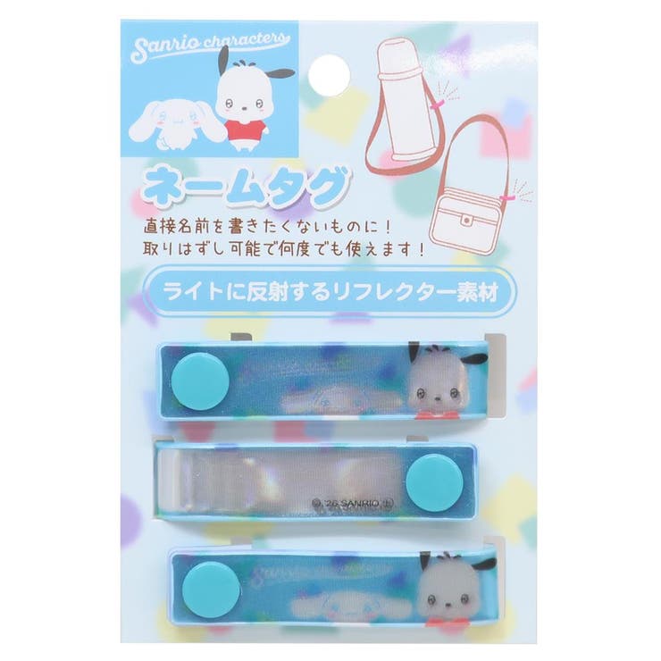 cinemacollection シナモロール ポチャッコ 名札 ネームタグ きゅるりーぬ ブルー サンリオ アイプランニング 入園 新学期準備 目印 キャラクター グッズ ファッション雑貨