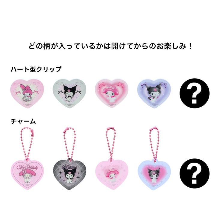 cinemacollection マイメロディ＆クロミ クリップ＆チャーム ぷちクリップ＆チャームコレクション 全10種の内どれか1つ サンリオ サンスター文具 コレクション雑貨 単品 キャラクター グッズ ファッション雑貨