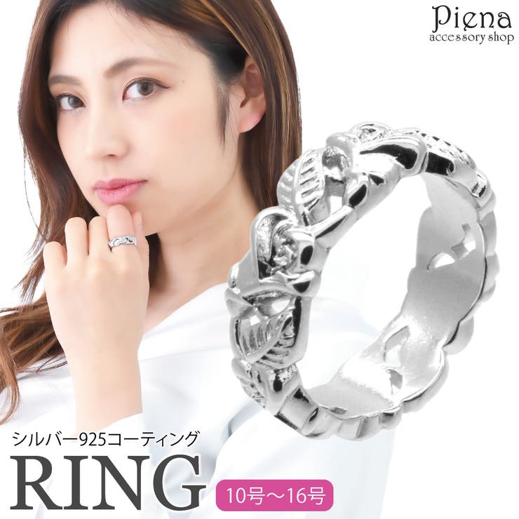 アクセサリーショップPIENA リング レディース 薔薇モチーフ バラ ローズ 花 葉 リーフ 彫刻 抜け感 オシャレ かわいい 大人可愛い パーティー 結婚式 記念日 誕生日 プレゼント ギフト アクセサリー