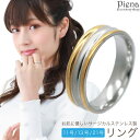 アクセサリーショップPIENA リング レディース メンズ サージカルステンレス製 3連重ね付け風 バイカラー コンビコーティング シンプル お肌に優しい 金属...