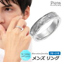 【8/11まで5%OFFクーポン】アクセサリーショップPIENA ハワイアンジュエリー ハワジュ リング メンズ 男性用 サージカルステンレス 指輪 スクロール...