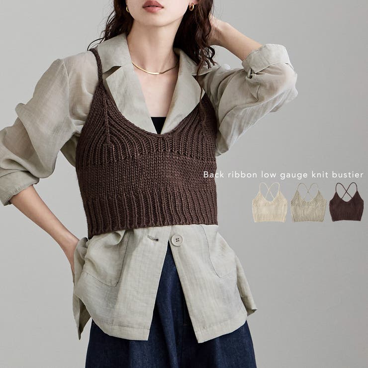 【10％OFFクーポン！5/7(木)9:59まで】Fashion Letter etoll. エトル バックリボンローゲージニットビスチェ トップス ビスチェ キャミソール ニット ニットビスチェ ローゲージ バックリボン リブ 重ね着 レイヤード ノ
