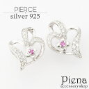 【8/11まで5%OFFクーポン】アクセサリーショップPIENA ピアス レディース オープンハート シルバー 925 合成ルビー 銀製品 可愛い 女性らしさ 華やか 上品 エレガント 高品質 プレゼント ギフト 秋冬 大人気 アクセサリー