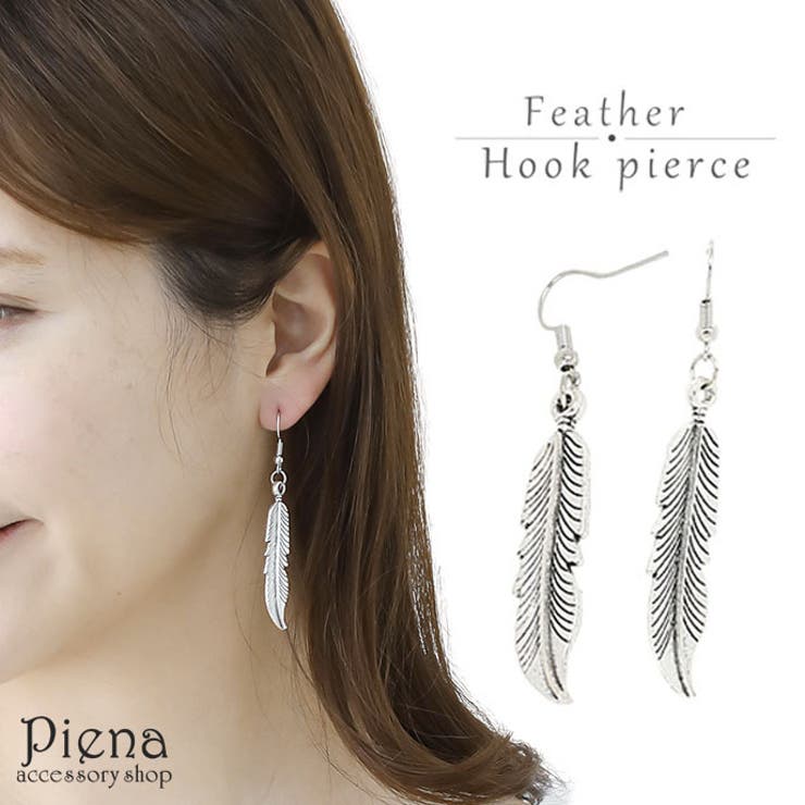 アクセサリーショップPIENA フックピアス レディース 羽根 フェザー プラチナ ロジウムコーティング ネイティブアメリカン インディアン ナバホ族 燻し フリンジ 揺れる ジプシー シンプル 大きめ 大振り 可愛い かっこいい おしゃれ スタイリッシ