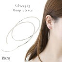 【8/11まで5%OFFクーポン】アクセサリーショップPIENA フープピアス レディース シルバー925製 極細 細め 大きめ 大振り ワンタッチ リング 輪っか 定番 人気 華奢 シンプル スタイリッシュ カジュアル フォーマル デイリー おしゃれ