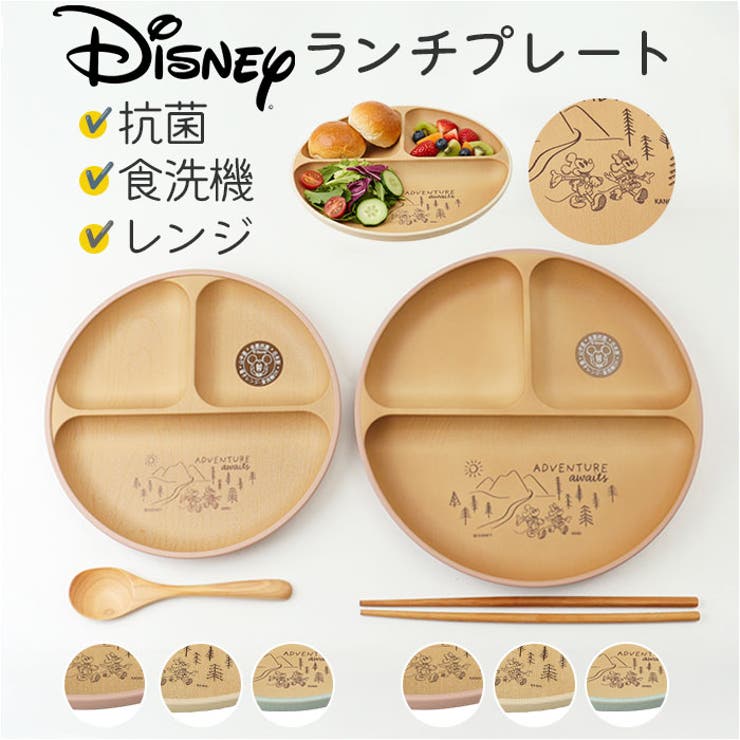 【10％OFFクーポン！2/23(月)1:59まで】BACKYARD FAMILY 抗菌ランチプレート 食器・キッチン用品