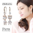 【8/11まで5%OFFクーポン】アクセサリーショップPIENA ピアス フックピアス レディース 真鍮製 キュービックジルコニア ベアモチーフ くま ベア クマ 熊 アニマル 動物モチーフ キュート かわいい 記念日 誕生日 プレゼント ギフト アクセ
