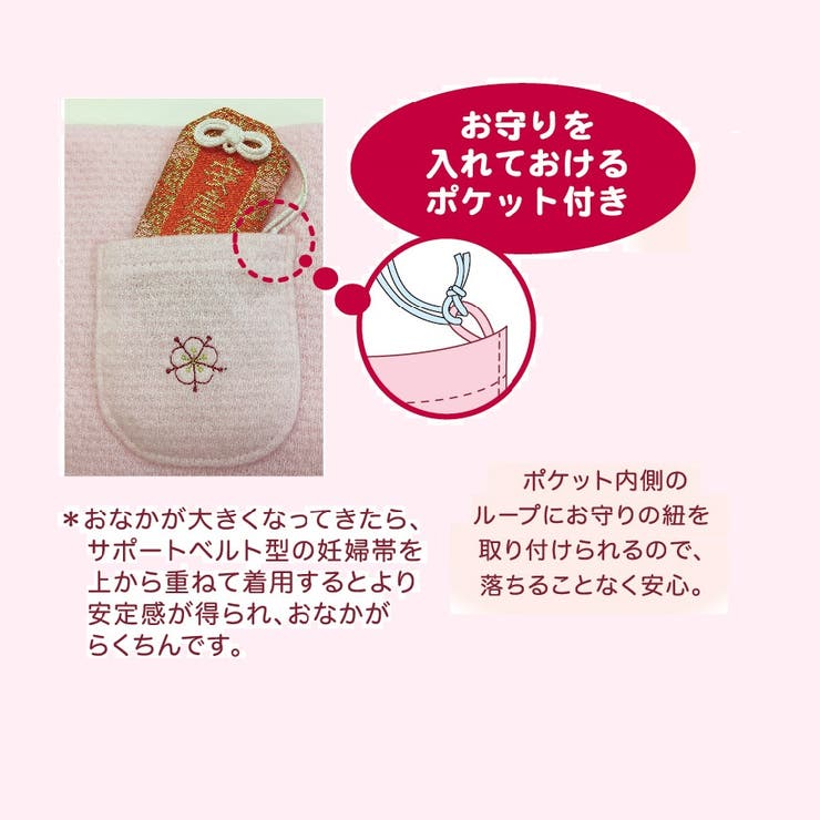 犬印本舗 犬印妊婦帯　腹帯守り マタニティ