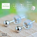 アクセサリーショップPIENA プラチナ900 4mmボールピアス ファーストピアス セカンドピアス Pt900 シルバー レディース メンズ 丸玉 一粒 スタッド シリコン タブルロックキャッチ ロングポスト 軸太 軸長 両耳 日本製 お肌に優しい 金