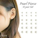 【マラソン期間中 5%OFFクーポン】アクセサリーショップPIENA ピアス レディース パール 12 ペア セット 6mm 8mm 10mm 一粒 ドレスに合...