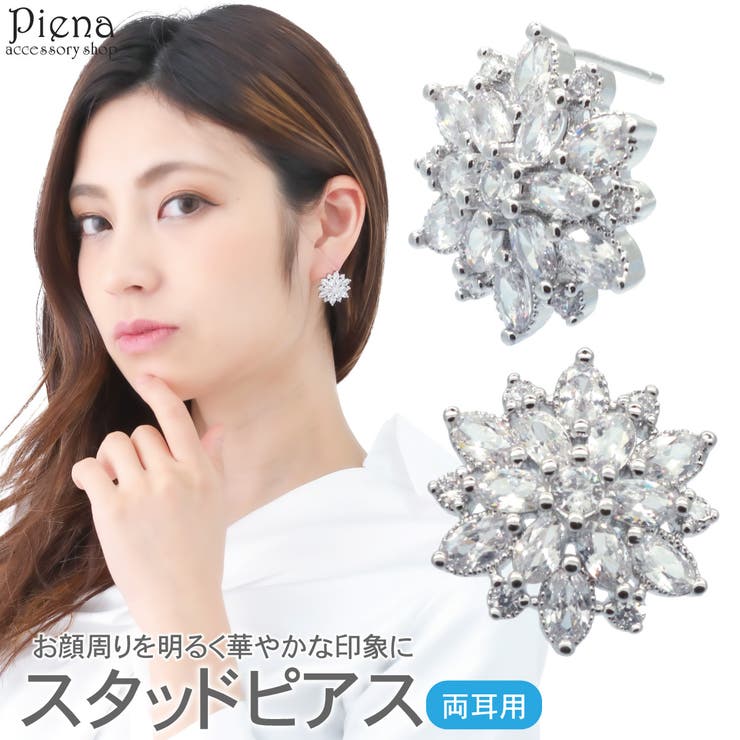 【10％OFFクーポン！2/10(火)1:59まで】アクセサリーショップPIENA ピアス レディース キュービックジルコニア パヴェ 花 フラワー型 キラキラ ドレスに合う エレガント オシャレ かわいい 大人可愛い パーティー 結婚式 記念日 誕生日