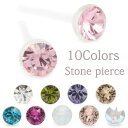 【マラソン期間中 5%OFFクーポン】アクセサリーショップPIENA 直径2.2mm ノンアレルギーポスト シンプルな一粒ラインストーンのスタッドピアス 直径約2ミリ 豊富なカラーバリエーション アクセサリー