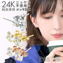 【8/11まで5%OFFクーポン】アクセサリーショップPIENA ピアス レディース 24K 18Kピンクゴールド プラチナ スタッド 5mm キュービックジルコニア 1粒 キラキラ 日本製低金属アレルギー ノーニッケル アクセサリー