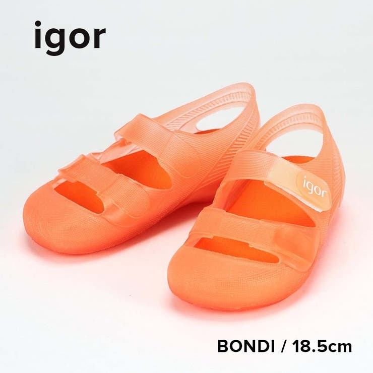 U-STREAM イゴール IGOR サンダル BONDI / BONDI BICOLOR キッズ シューズ ボンディ キッズサンダル ベビー 子供 男の子 女の子 夏 軽量 ベルクロ 水遊び 公園 海 プール 靴 ブランド 全13色 12~20cm S