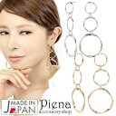【マラソン期間中 5%OFFクーポン】アクセサリーショップPIENA ピアス 日本製 大振り メタル 3連 リング ツイスト 捻り ねじり ラウンド フープ 輪 丸 揺れる エキゾチック パーティーモードドレスコーデ 大人かわいい アクセサリー