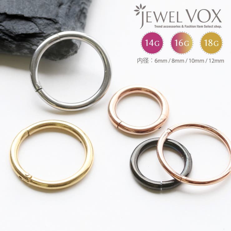 Jewel vox ボディピアス ピアス フープピアス 14G 16G 18G 片耳用 金属アレルギー サージカルステンレス316L ブラック ゴールド シルバー ピンクゴールド シンプル 医療用ステンレス ブランド ユニセックス 男女兼用 メンズ レデ