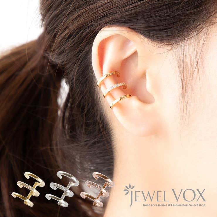 Jewel vox イヤーカフ イヤカフ イヤリング 金属アレルギー 対応 レイヤード風 3連 キュービックジルコニア 片耳用 華奢 痛くない ノンホールピアス ニッケルフリー 安心 可愛い プレゼント ミニ ギフト 大人 女性 ブランド アクセサリー