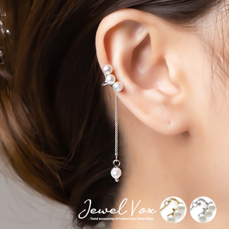 【10％OFFクーポン！5/16(土)1:59まで】Jewel vox イヤーカフ イヤカフ イヤリング 金属アレルギー 片耳用 レディース アクセ パール チェーン ゴールド シルバー ニッケルフリー 安心 重ね着け 重ね付け 重ねづけ 揺れる ワンポ