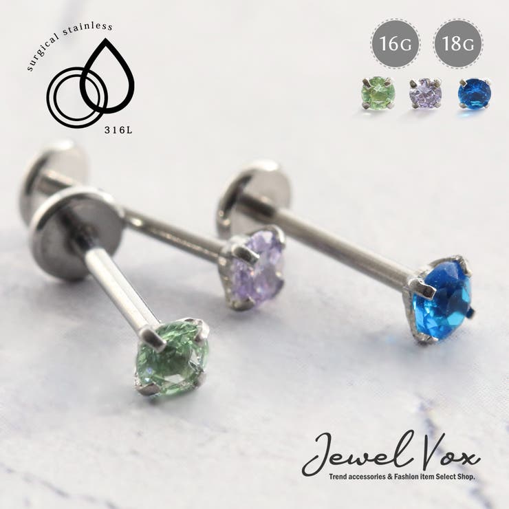 Jewel vox ピアス 金属アレルギー 片耳用 引っかからない ラブレットピアス ボディピアス 16G 18G つけっぱなし シンプル ラブレット トラガス 可愛い サージカルステンレス316L 医療用 セカンド アクセサリー