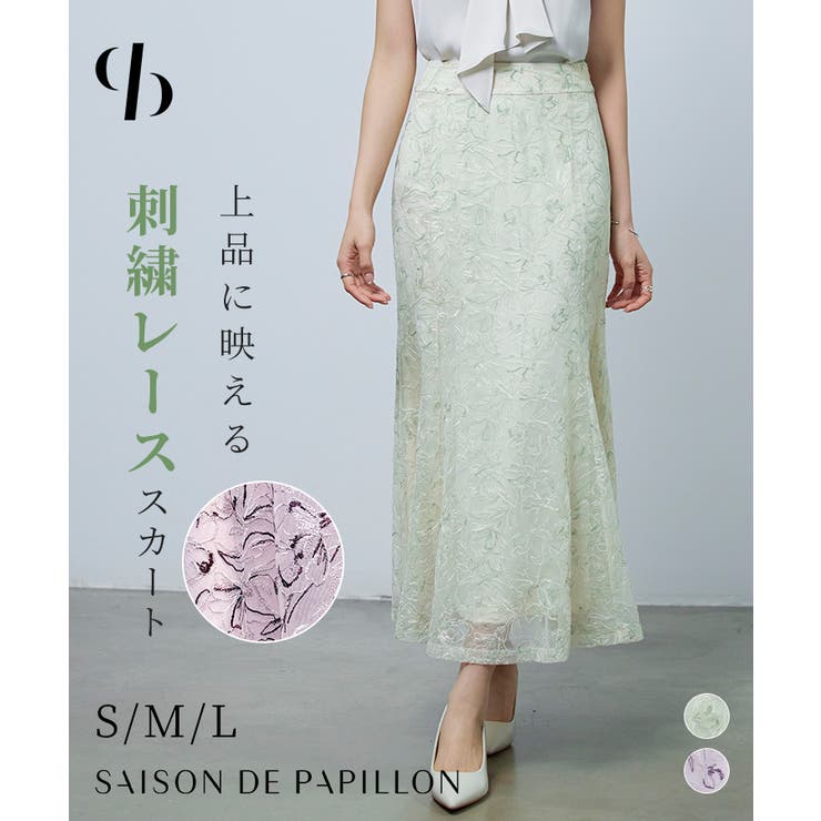 【10％OFFクーポン！2/23(月)1:59まで】SAISON DE PAPILLON 刺レースハイウエストスカート スカート