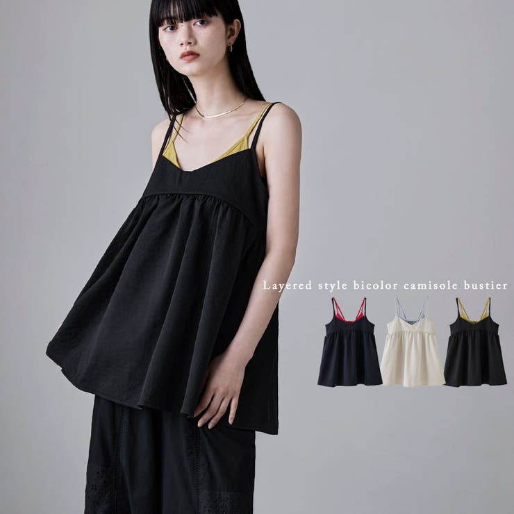 【10％OFFクーポン！2/23(月)1:59まで】Fashion Letter etoll. エトル レイヤード風配色キャミソールビスチェ トップス ビスチェ キャミソール キャミ Vネック 無地 ゆったり セットアップ 重ね着 レイヤード バイカラー