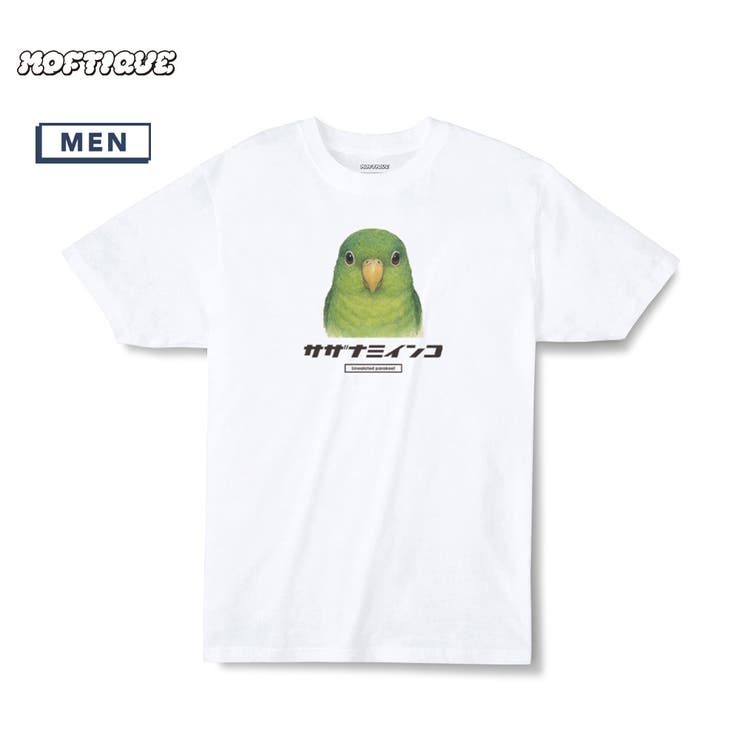 printrium Moftique（モフティック） エントリーモデル 半袖Tシャツ アニマル サザナミインコ 鳥 ペット インクジェットプリント 褪せ感 4.0オンス 薄手 トップス カットソー 夏 カジュアル メンズ レディース ユニセックス トップ