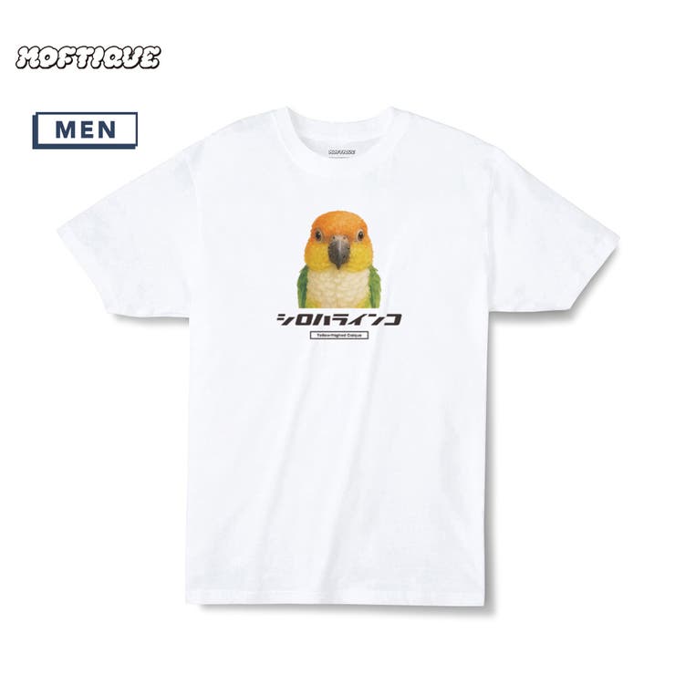printrium Moftique（モフティック） エントリーモデル 半袖Tシャツ アニマル シロハラインコ 若鳥 ペット インクジェットプリント 褪せ感 4.0オンス 薄手 トップス カットソー 夏 カジュアル メンズ レディース ユニセックス トッ