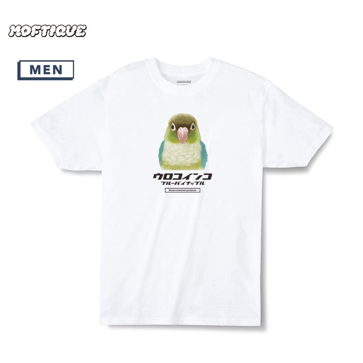 printrium Moftique（モフティック） エントリーモデル 半袖Tシャツ アニマル ウロコインコ ブルーパイナップル 鳥 ペット インクジェットプリント 褪せ感 4.0オンス 薄手 トップス カットソー 夏 カジュアル メンズ レディース ユ