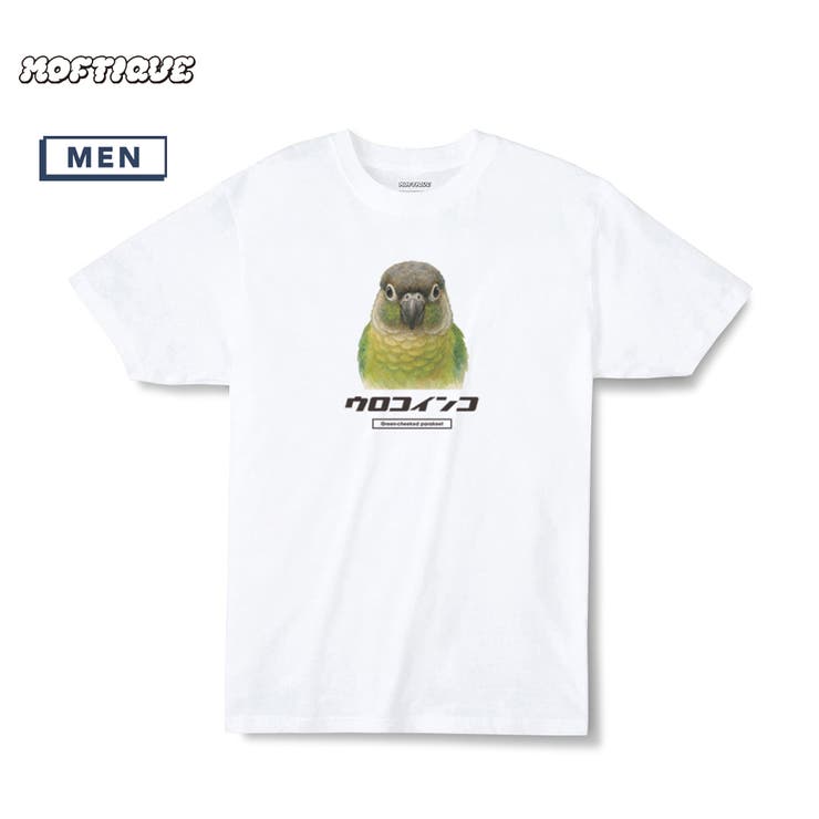 printrium Moftique（モフティック） エントリーモデル 半袖Tシャツ アニマル ウロコインコ ノーマル 鳥 ペット インクジェットプリント 褪せ感 4.0オンス 薄手 トップス カットソー 夏 カジュアル メンズ レディース ユニセックス