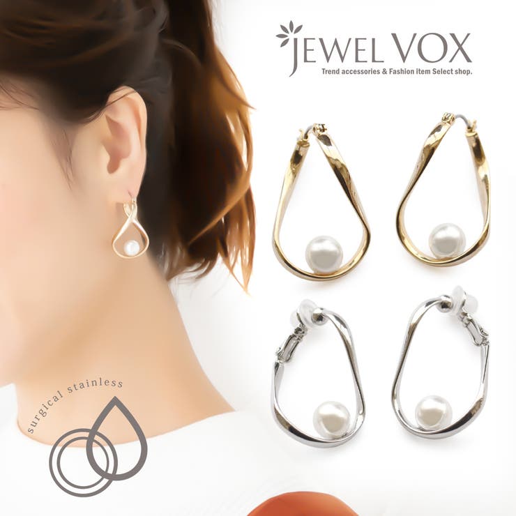 【10％OFFクーポン！2/23(月)1:59まで】Jewel vox ピアス イヤリング 金属アレルギー ステンレスポスト サージカルステンレス 樹脂 ノンホールピアス ワンタッチ式 パール 18Kコーティング フープ 捻り ツイスト ニッケルフリー