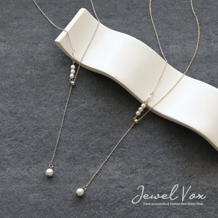 Jewel vox ネックレス ロングネックレス レディース Y字ネックレス パール チェーン 長さ調整 ゴールド シルバー 華奢 ニッケルフリー 女性 30代 40代 50代 韓国 大人 韓国ファッション 人気 アクセサリー