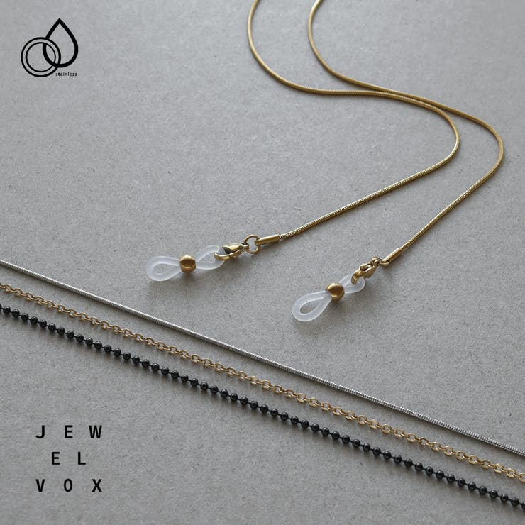 【20％OFFクーポン！3/21(土)限定】Jewel vox めがねチェーン グラスコード 眼鏡チェーン マスクチェーン メガネストラップ サングラス ステンレス製 金属アレルギー 大人 サージカルステンレス アレンジ ロングネックレス 3デザイン 韓