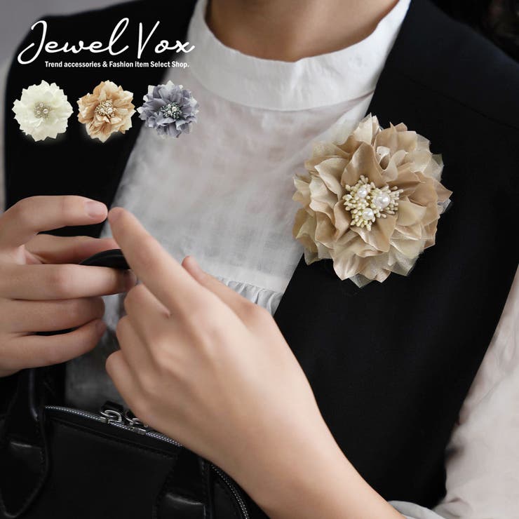 【10％OFFクーポン！2/23(月)1:59まで】Jewel vox コサージュ ブローチ お花 立体 フラワー パール オーガンジー サテン調 フォーマル 式典 セレモニー スーツ ママスーツ 母親 入学式 入園式 パーティー 発表会 授賞式 ドレス